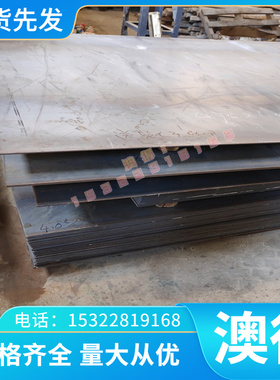 现货热扎板Q275A低合金结构钢板Q275B热轧钢板 Q255B薄中厚钢板材