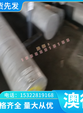 GH2136 高温合金 GH4049 光亮棒 GH2761 光圆 钢管 GH2035A 钢板