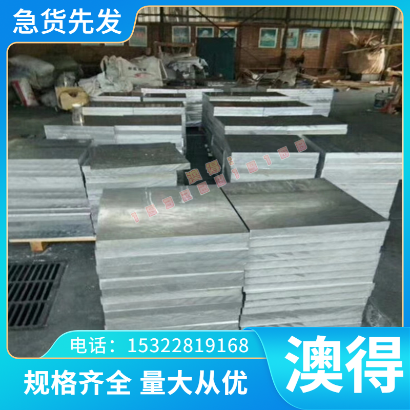 供应铝合金8A06 8A01 7A88 7A85 7D68 7A68 7A55 7A52棒板材卷带