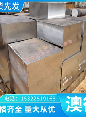 K105冷作模具钢 YK30圆棒 X210CrW12薄厚板DAC45耐磨DC53车床加工