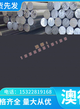 6系铝合金 6060T66 铝板 铝棒 铝管 铝排 1030A 6005 35130 4545