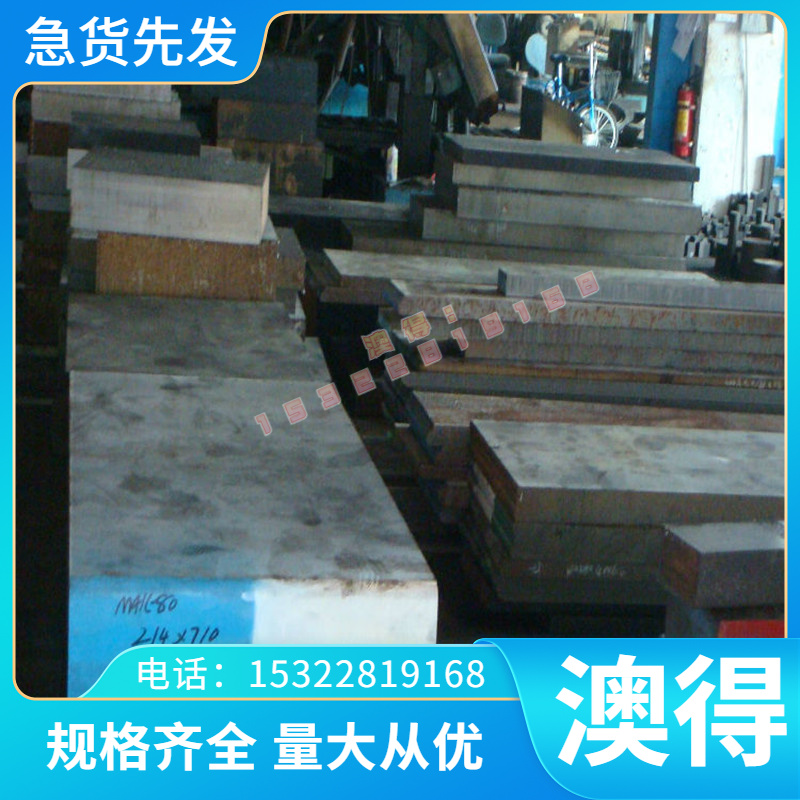 东莞 S7模具钢板材Cr5Mo1V合金工具钢A2薄板 SKD61圆钢 圆棒NAK80
