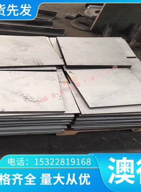 30Mn20Al3高锰无磁钢45MN17Al3 0Cr13Mn18Ni2MoN SMF166钢板圆钢