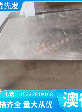 现货1.2080 1.2713 48CrMoV67 4XB2C XPM 55NiCrMoV6 模具钢板