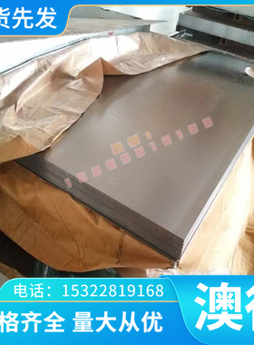 现货 06Cr13A1不锈钢板022Cr12 棒材10Cr17 管材 薄板 钢带 零切