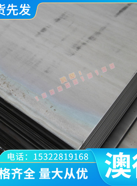 QStE460TM 酸洗板 SAPH310 高强度热轧钢板 FeE490TM 汽车钢板