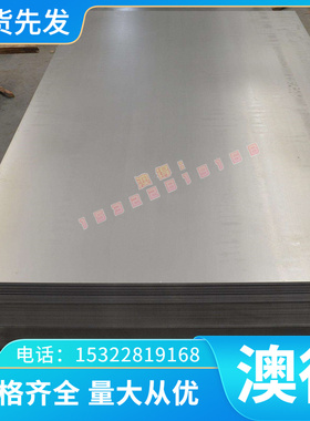 S31254超级奥氏体不锈钢1.4565 253MA耐腐蚀S34565 317LMN 1.4439