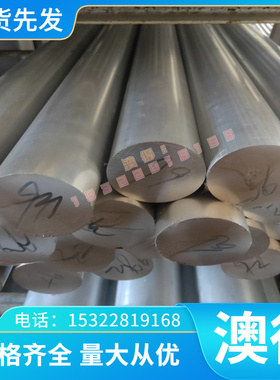 铝材al7075/2024/2A12/LY12铝合金铝棒铝板T451态广东568mm精拉棒