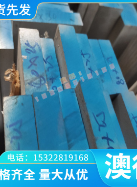 SKH9粉末高速钢10Ni3MnCuAL塑胶模具钢CR12  Cr12Mo1V1模具钢圆钢