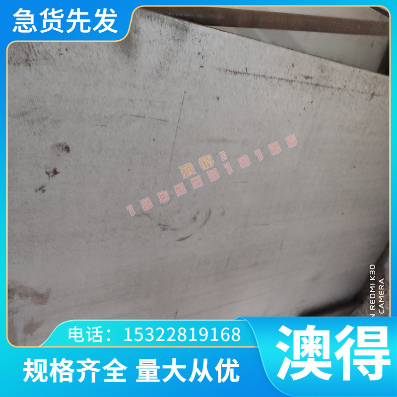 0Cr26Ni5Mo2不锈钢 06Cr25Ni20 钢板 06Cr13Ni4Mo 钢棒 圆钢 零切