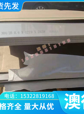 现货SUS305J1不锈钢棒 圆棒 圆钢 光圆 光棒 不锈钢板 冷轧不锈钢