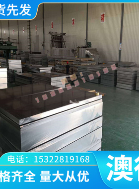 ALMg3铝鎂合金 ALMg3H111铝板 铝棒A7N01BE 铝板EN AW 2007F37铝