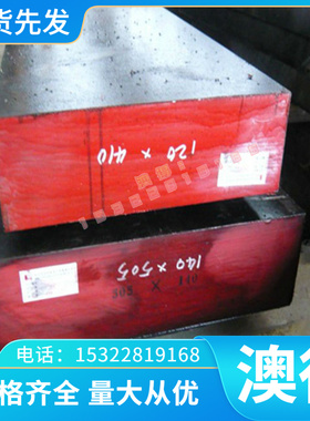 FS636模具钢 钢板S139M S136 2083 2316 NAK80 718H 2311 P20