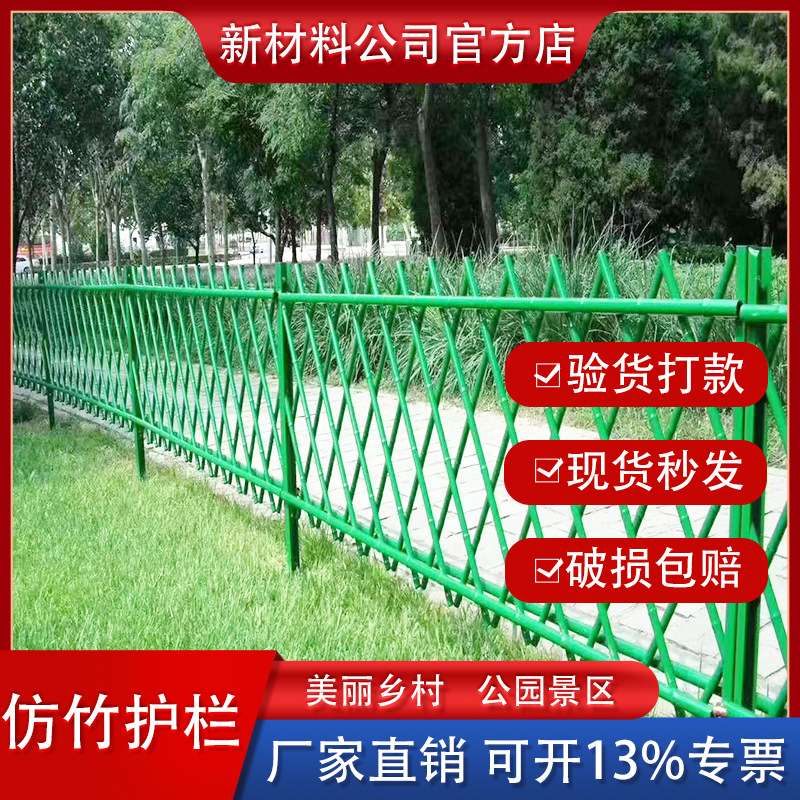 不锈钢仿竹护栏庭院花园围栏仿真篱笆栅栏新农村建设菜地隔离栏杆图片