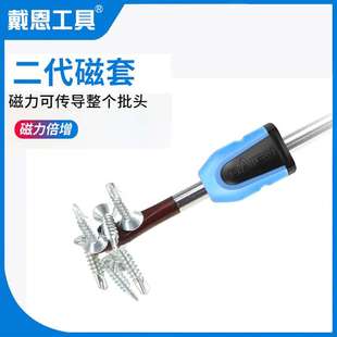 戴恩工具磁套强磁批头磁圈强力磁环螺丝刀电钻加磁器带磁性通用批