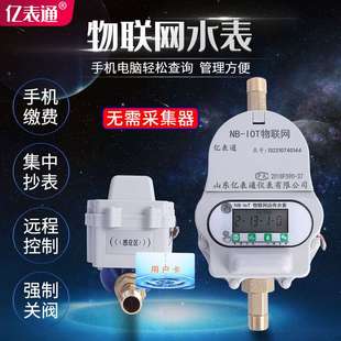手机缴费物联网阀控水表DN15无线远传水表预付费4G物联网智能水表