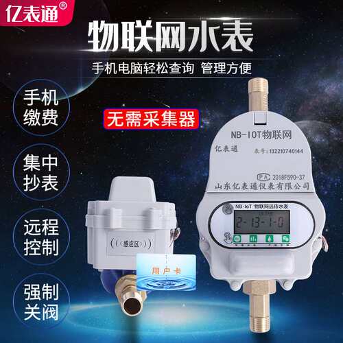 手机缴费物联网阀控水表DN15无线远传水表预付费4G物联网智能水表