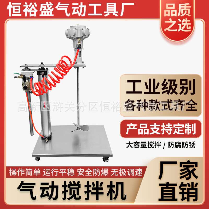 气动搅拌机工业升降油漆小型吨桶防爆分散油墨胶水液体涂料搅拌器图片