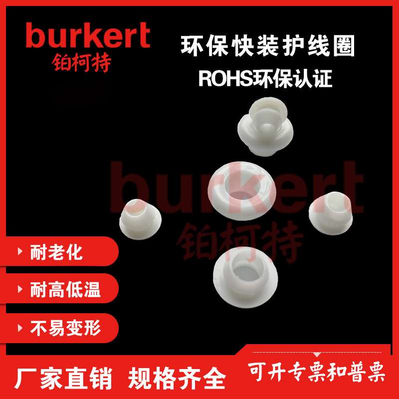 ROHS环保白色快装护线圈照明灯出线环保护线圈孔保护双面快装通孔