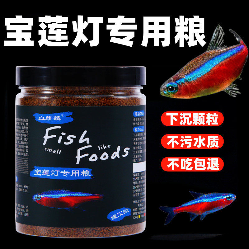 血麒麟小颗粒热带鱼食红绿灯鱼食宝莲灯微粒鱼粮小型灯鱼下沉饲料