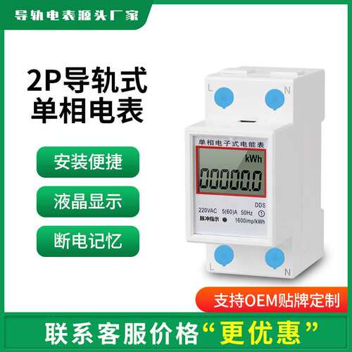 现货微型单相导轨式电表2P单项轨道电表电子式电能表220V液晶数显