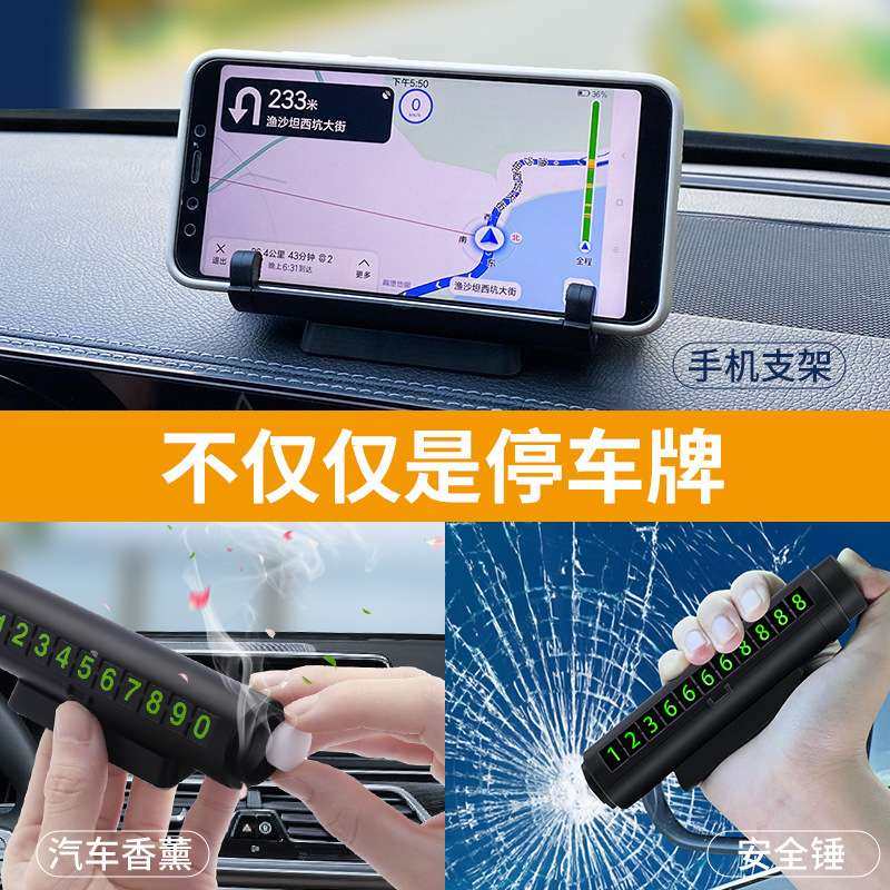 多功能临时停车号码牌挪车电话汽车安全锤香薰手机架车内装饰用品,汽车用品/电子/清洗/改装,停车号码牌,淘宝优惠券,粉丝福利购,淘宝优惠卷