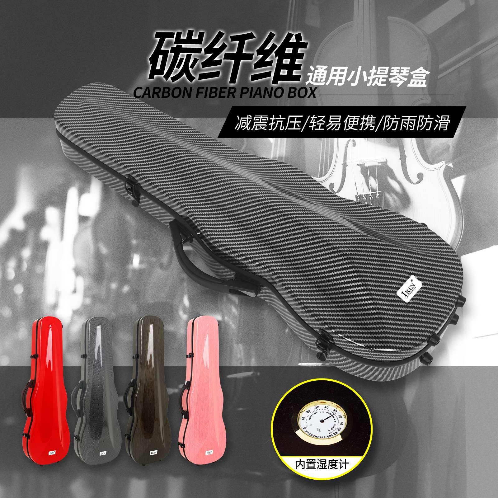 IRIN彩色碳纤维小提琴盒子带温度计抗压轻便双肩琴盒4/4小提琴箱