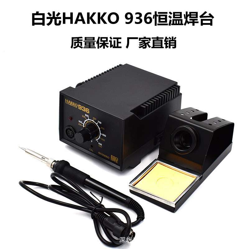 白光电烙铁936焊台恒温可调温套装锡焊枪焊接洛铁电焊台恒温焊台图片