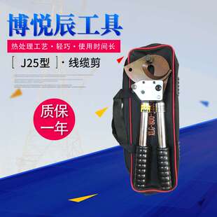 博悦辰牌五金工具厂家直销J25型线缆剪手动棘轮钢绞线线缆剪工具