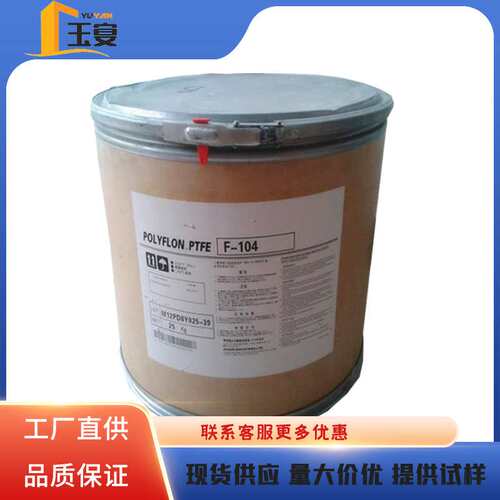 PTFE 聚四氟乙烯F4日本大金M111细粉模压 M112耐高温密封件耐酸碱