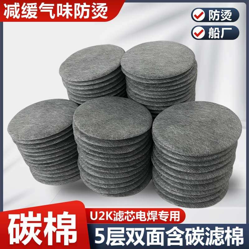 防灰尘过滤棉电焊面罩垫片工业粉尘进口水洗u2k滤芯活性炭除异味w