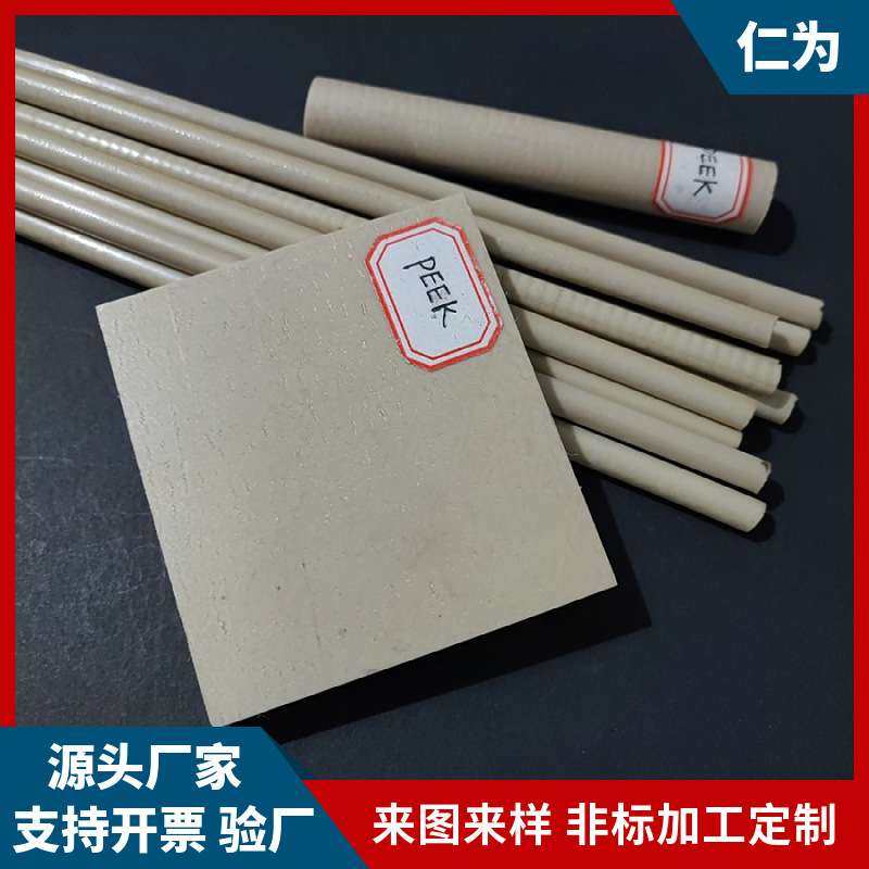 PEEK棒 厂家直销本色peek棒 聚醚醚酮板开零 耐高温绝缘板子分切,橡塑材料及制品,工业陶瓷,淘宝优惠券,粉丝福利购,淘宝优惠卷