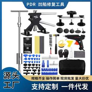 PDR源头工厂 汽车凹陷修复工具免钣金修复冰雹坑凹坑凹痕套装