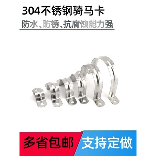 不锈钢骑马卡 马鞍卡 半圆卡管卡 电工线卡 管箍 20 25 32 40 50