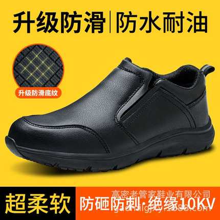 一脚蹬劳保鞋SRC防滑防砸防刺穿工作鞋绝缘10KV安全鞋厨师鞋