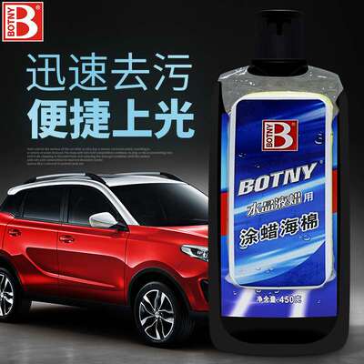 保赐利 B-1119 水晶液蜡 去污镀膜蜡 清洁划痕抛光蜡上光 450g