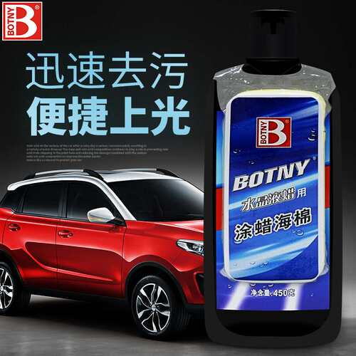 保赐利 B-1119 水晶液蜡 去污镀膜蜡 清洁划痕抛光蜡上光 450g
