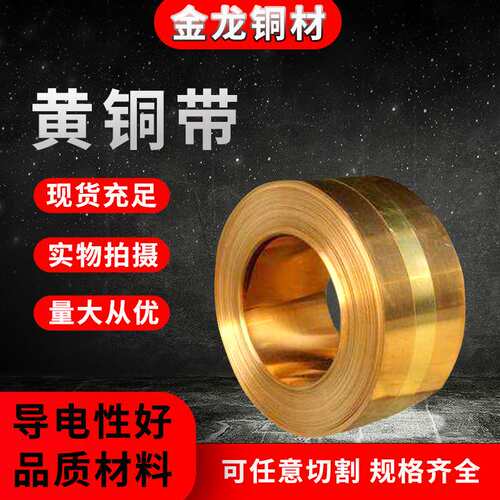 现货H62H65H68黄铜带黄铜皮黄铜箔规格齐全可分条Y2Y3H65黄铜带