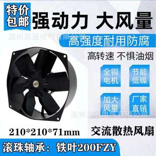 工業排風扇200FZY2 鐵扇葉高轉速軸流散熱風扇鋁合金