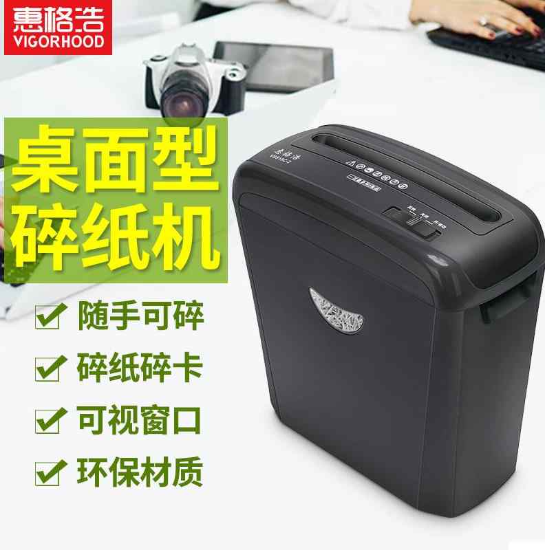 定制惠格浩V515C2桌面型碎纸机碎卡机办公文件电动迷你碎纸机小型