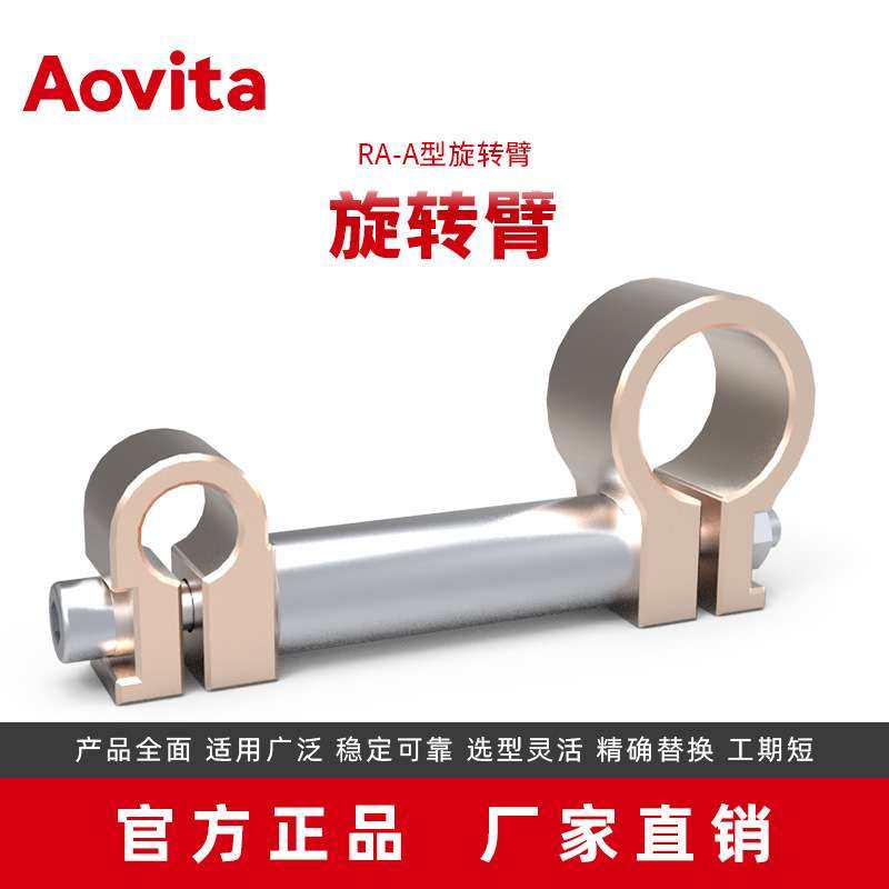 源头厂家直销高强度铝合金端拾器连接件RA-A型旋转臂