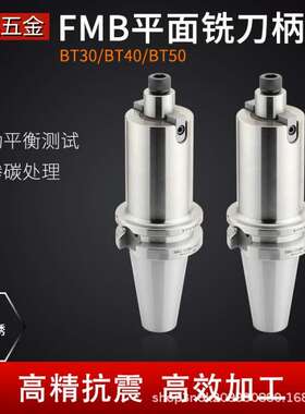 数控刀柄BT40-FMB22-60 FMB22 27 32 40全系列中心高精度面铣刀柄