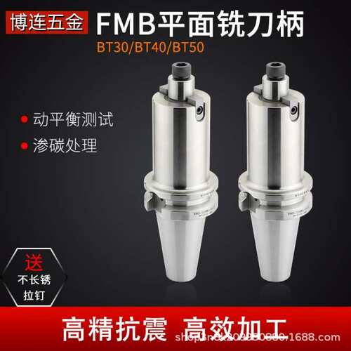 数控刀柄BT40-FMB22-60 FMB22 27 32 40全系列中心高精度面铣刀柄