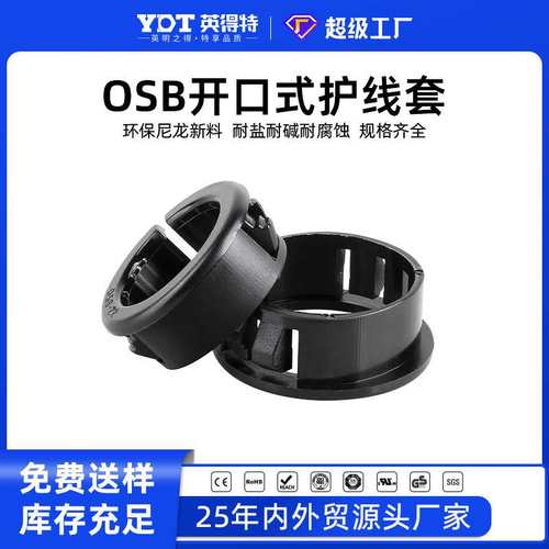 OSB开口式护线套黑色塑料尼龙过线圈配电箱柜体铁板防割扣式塞头