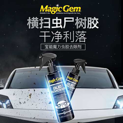 宝能汽车虫胶树胶去除剂清洁漆面鸟屎粪虫尸树粘树脂去污用清洗液