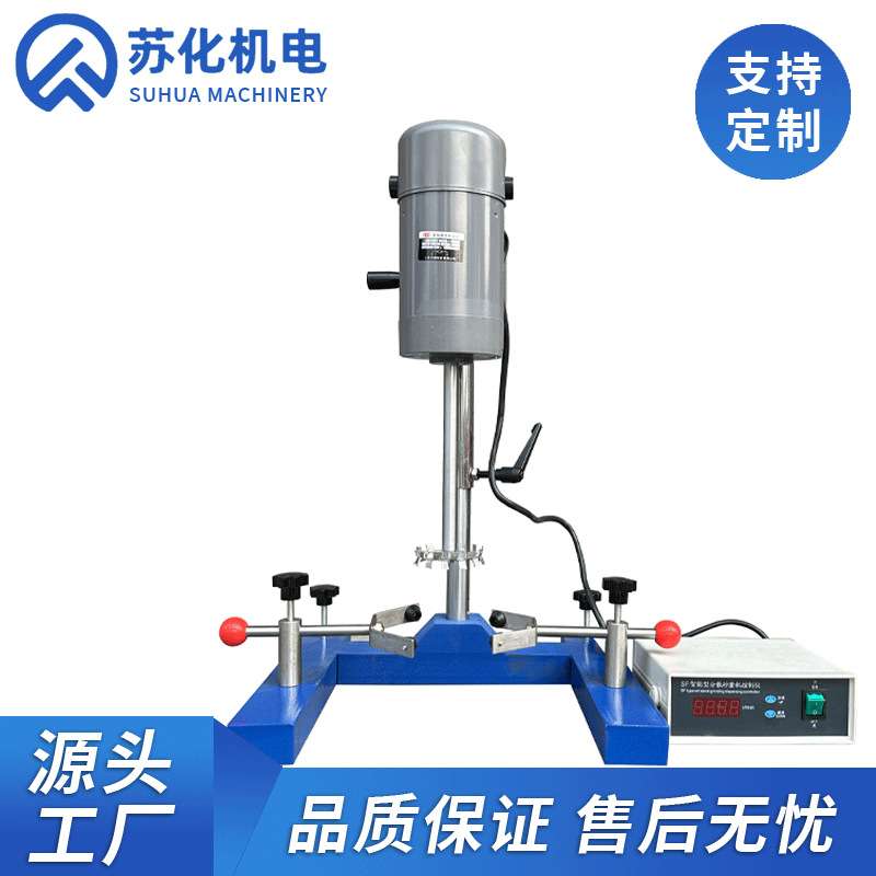 实验专用分散机小型一体式分散搅拌机小功率搅拌实验调色搅拌机