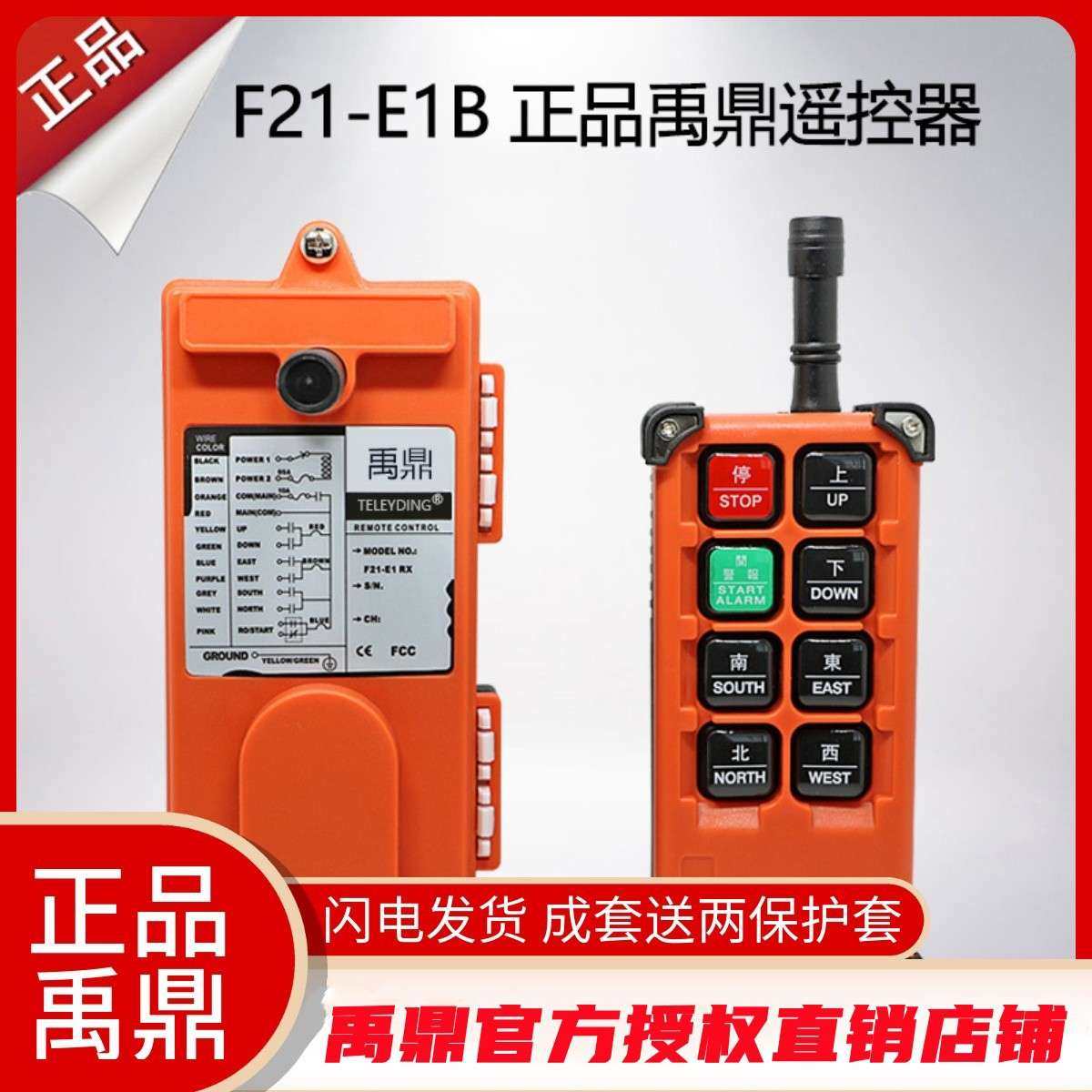 禹鼎工业无线遥控器F21-E1B起重机电动葫芦天车行车天吊遥控器,五金/工具,其他起重工具,淘宝优惠券,粉丝福利购,淘宝优惠卷