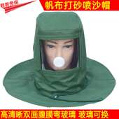 喷砂专用油漆喷漆帽 打砂帽 工业打磨劳保专用 防尘头罩 防护面罩