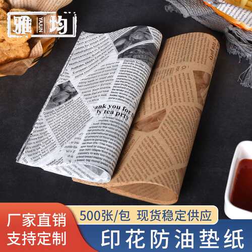 烘焙防油纸牛皮英文报纸汉堡三明治包装纸托盘烤盘垫纸加厚吸油纸