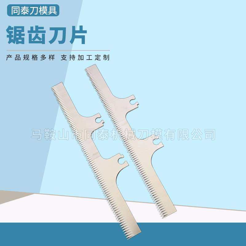 锯齿刀片齿形刀片异形厚齿硬质合金高速钢刀片封箱机刀片包装箱刀,五金/工具,刀片,淘宝优惠券,粉丝福利购,淘宝优惠卷